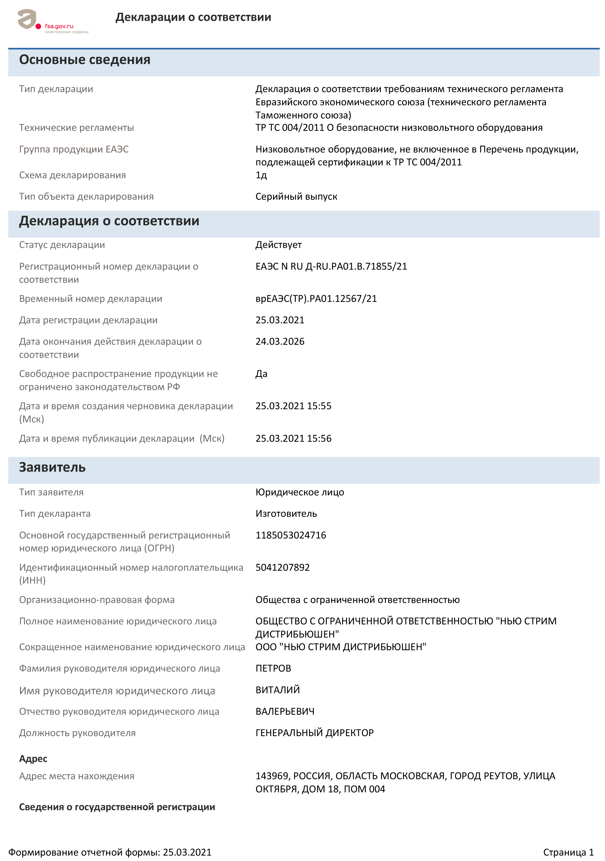 Декларация соответствия